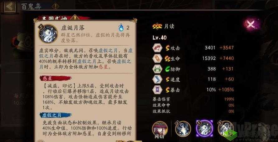 阴阳师SSR式神月读技能详解：月读专属能力览与特性解析