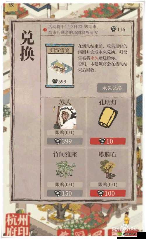 江南百景图冬至灯会玩法攻略