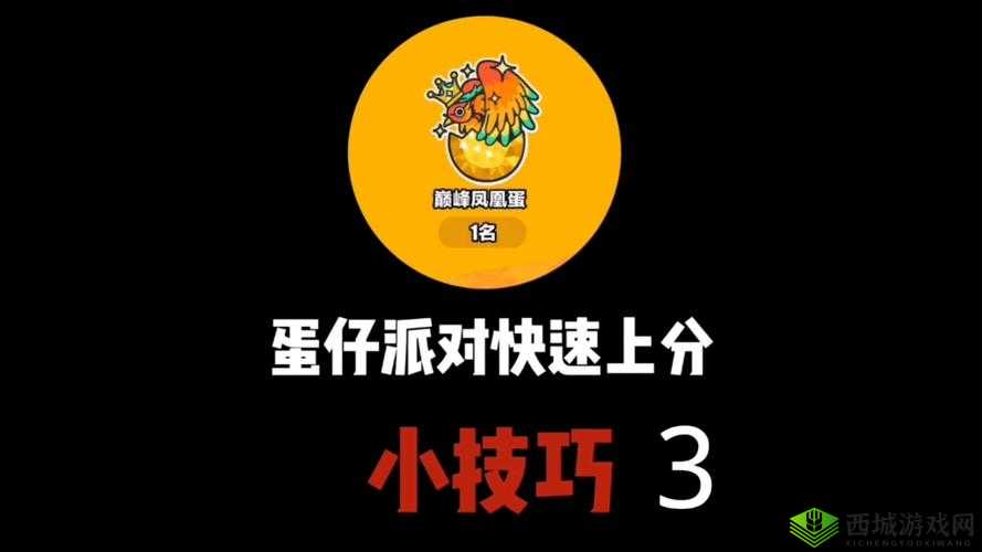 掌握技巧攻略，轻松通关蛋仔派对极速飞跃