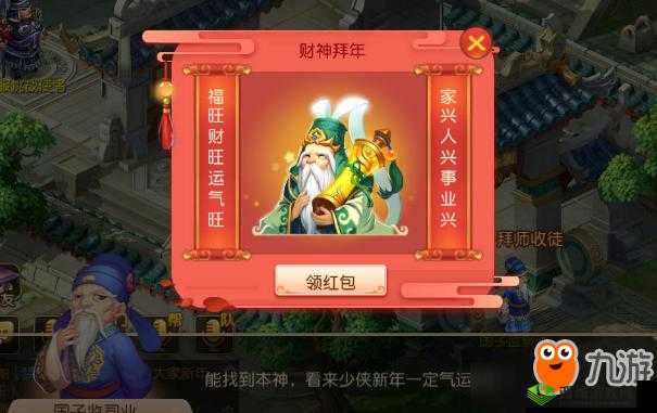 梦幻西游手游迎生肖财神，赢千万财神红包畅享惊喜豪礼