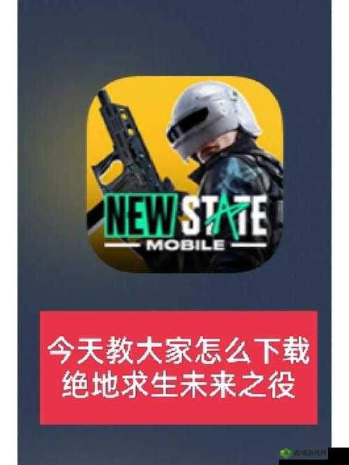 绝地求生未来之役:登录教程,轻松进入游戏