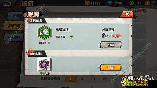 街头篮球手游 PG 后卫钢炮技巧与涂鸦搭配全解析