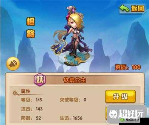 少年西游记橙将铁扇公主技能全方位深度解析