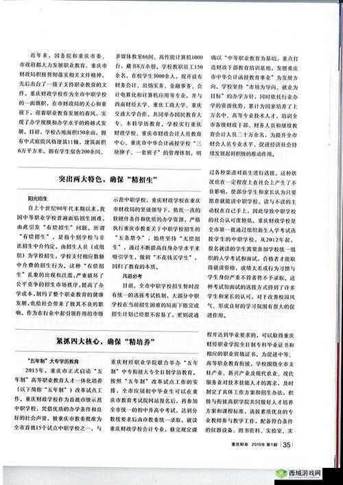 一女不过三精什么意思:探究其内涵