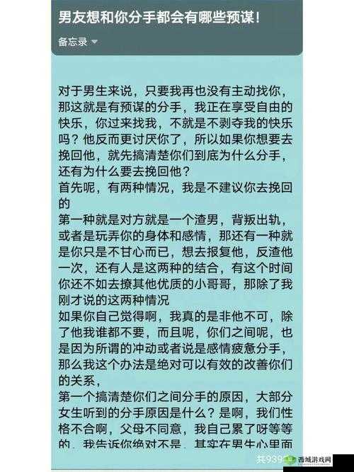 刚和男友发生完关系就想分手：背后的隐情