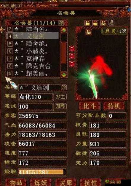 大话西游热血版剑精灵合成秘籍:快速提升战力的终极攻略