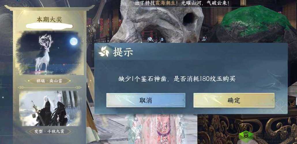 逆水寒手游神石鉴华保底继承机制深度解析:保底机制如何助力神石鉴华价值最大化传承?