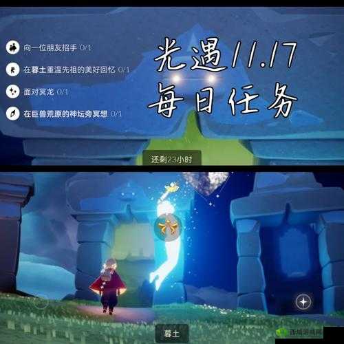 光遇 11 月 17 日每日任务完整详细做法攻略指南