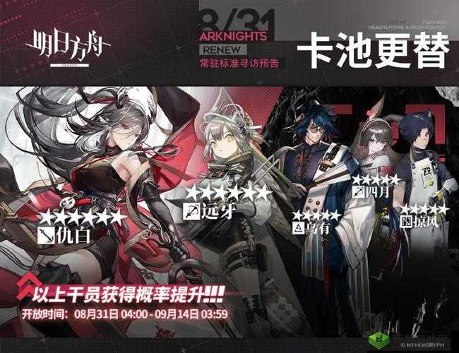 明日方舟仇白远牙常驻标准寻访卡池抽取的全方位建议