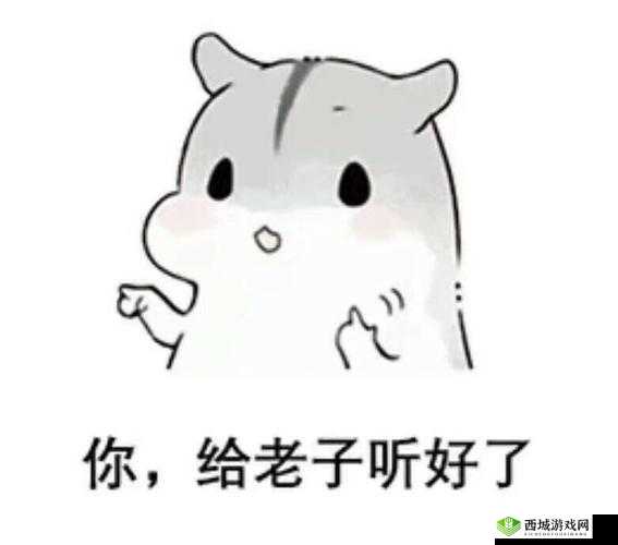 给老子叫老子就得听