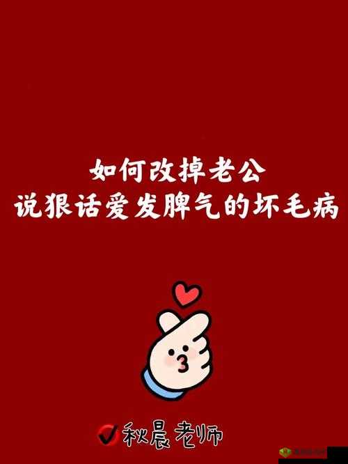 每次老公晚上要我就发脾气:我为何如此