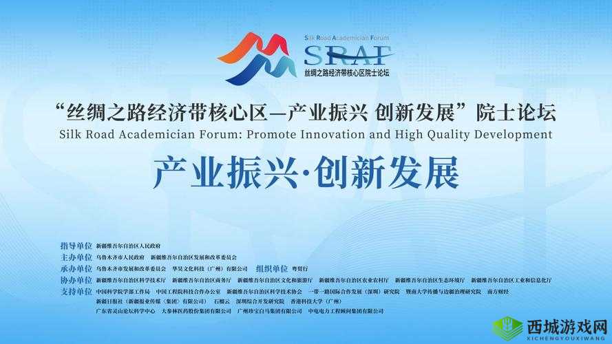 综合一区中：探索创新发展之路