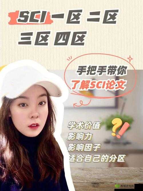 大象一区和二区SCI区别:深度解析与比较