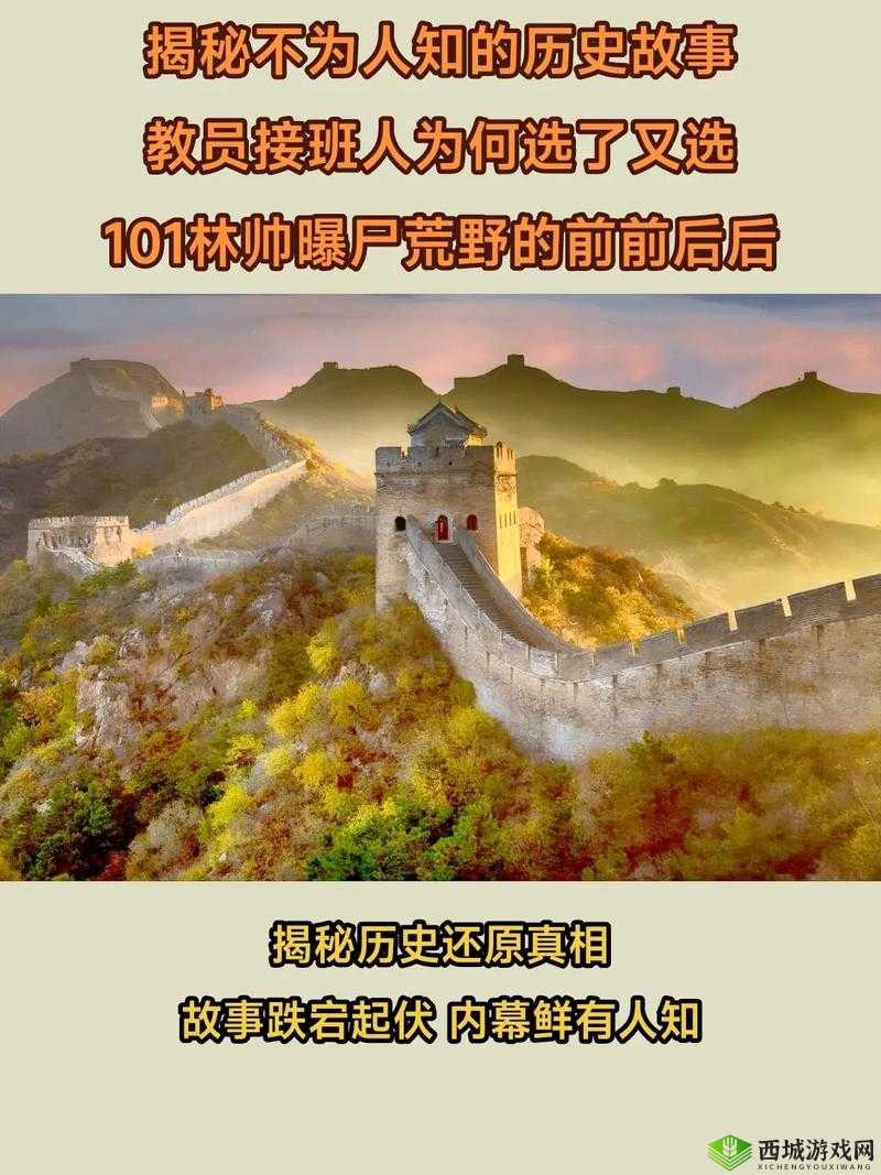 万里长征黑料不打烊 06:揭秘历史真相