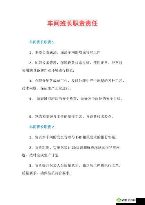 作为班长:责任与成长