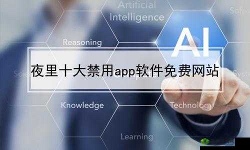 夜里十大禁用 B 站 APP：夜间使用需谨慎
