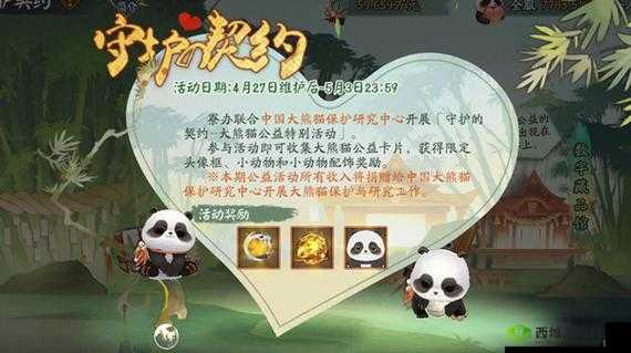 阴阳师大熊猫守护计划活动玩法介绍