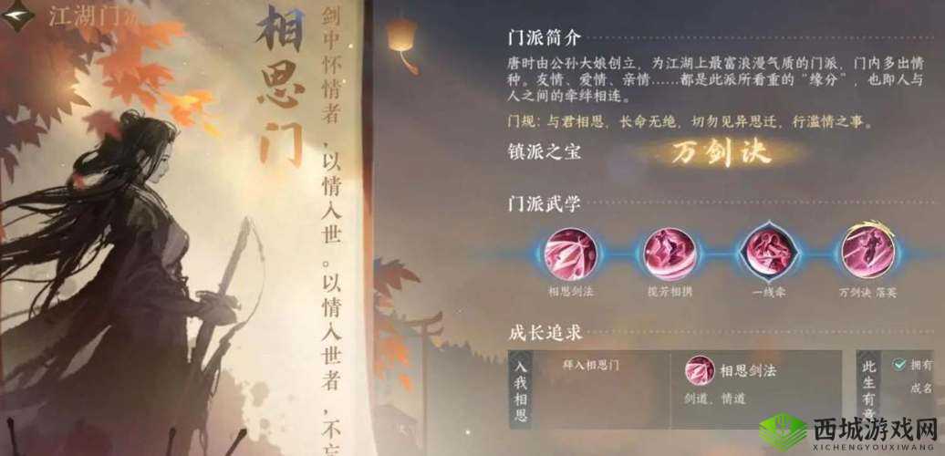 逆水寒手游相思门攻略：双人共度深情之旅，必探两心相印的秘密