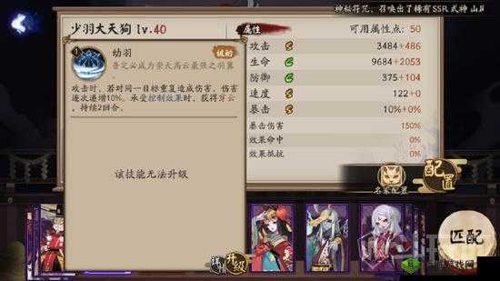 深度剖析阴阳师手游 SP 式神少羽大天狗技能奥秘