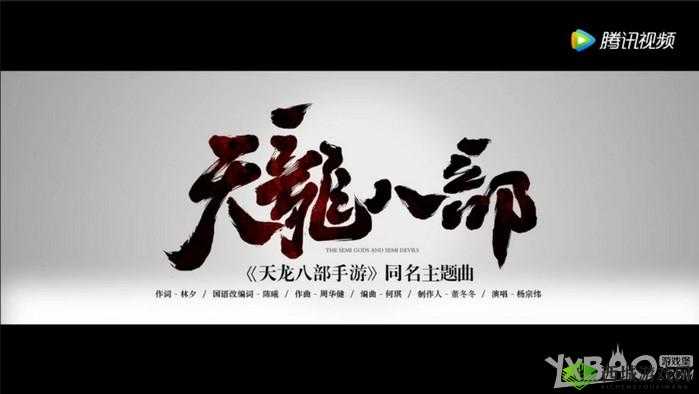 杨宗纬献唱天龙八部手游同名主题曲 尽显武侠柔情魅力