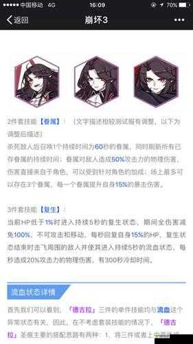 崩坏 3 德古拉圣痕究竟如何 女武神德古拉技能搭配全面介绍