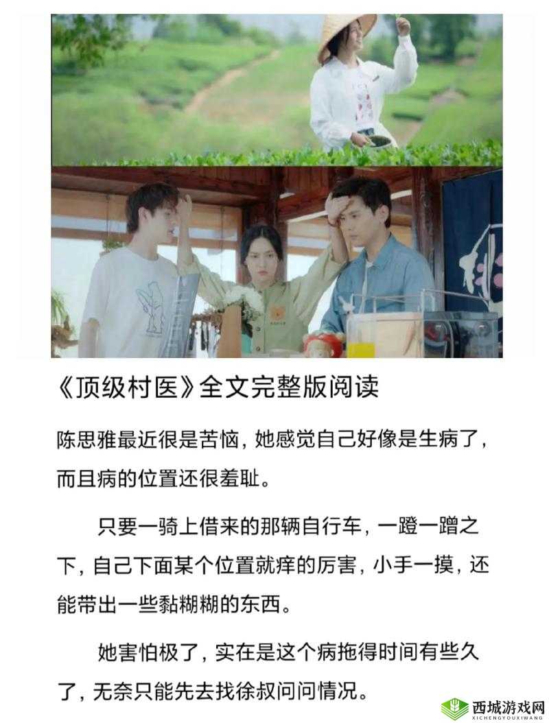 顶级村医:第五章排毒要吸的奥秘