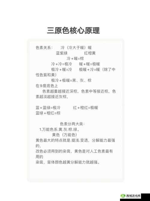 黄三色与红三色区别解析