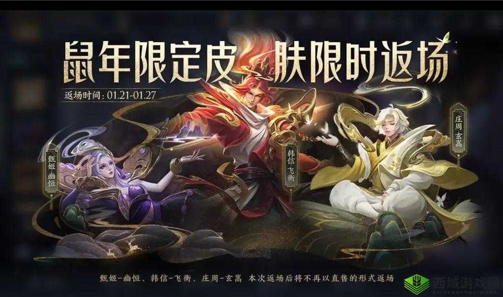 王者荣耀返场皮肤2023大盘点:哪些皮肤将返场?王者荣耀2023年返场皮肤内容览