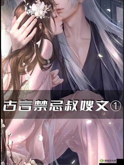 朱门绣户 PRO 番外：富家公子的禁忌之恋