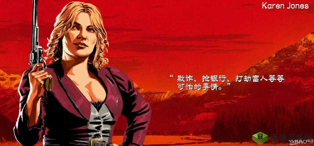 20 岁阿姨荒野大镖客幕后故事:揭秘