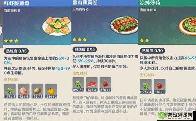 原神兽肉薄荷卷怎么做?原神兽肉薄荷卷食谱介绍