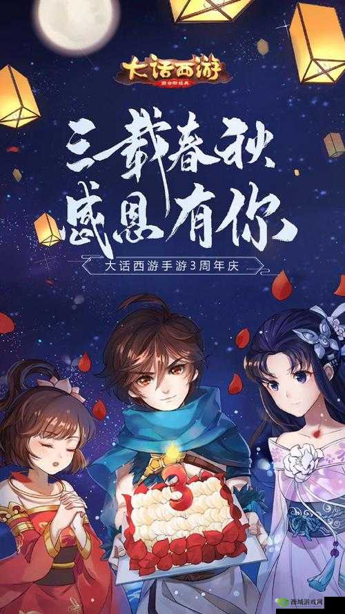 大话手游十三年庆:我与大话的百个精彩故事