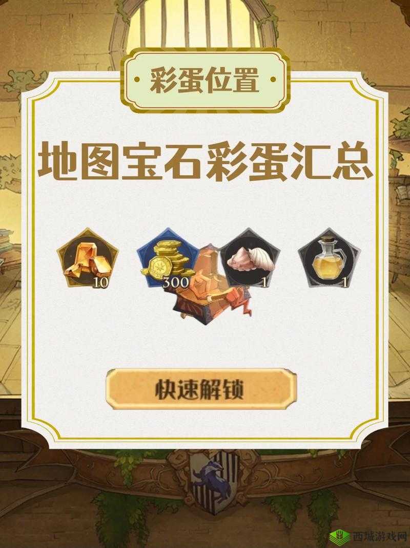 哈利波特魔法觉醒12月22日彩蛋神秘位置揭晓:探寻12.22彩蛋踪迹于霍格沃茨的奇幻之旅