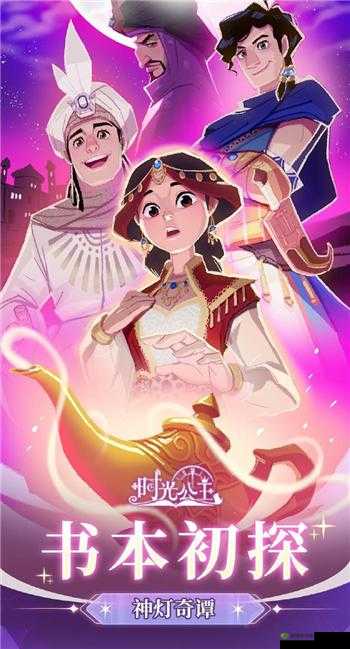 时光公主神灯奇谭攻略大全：全关卡选择与通关指南