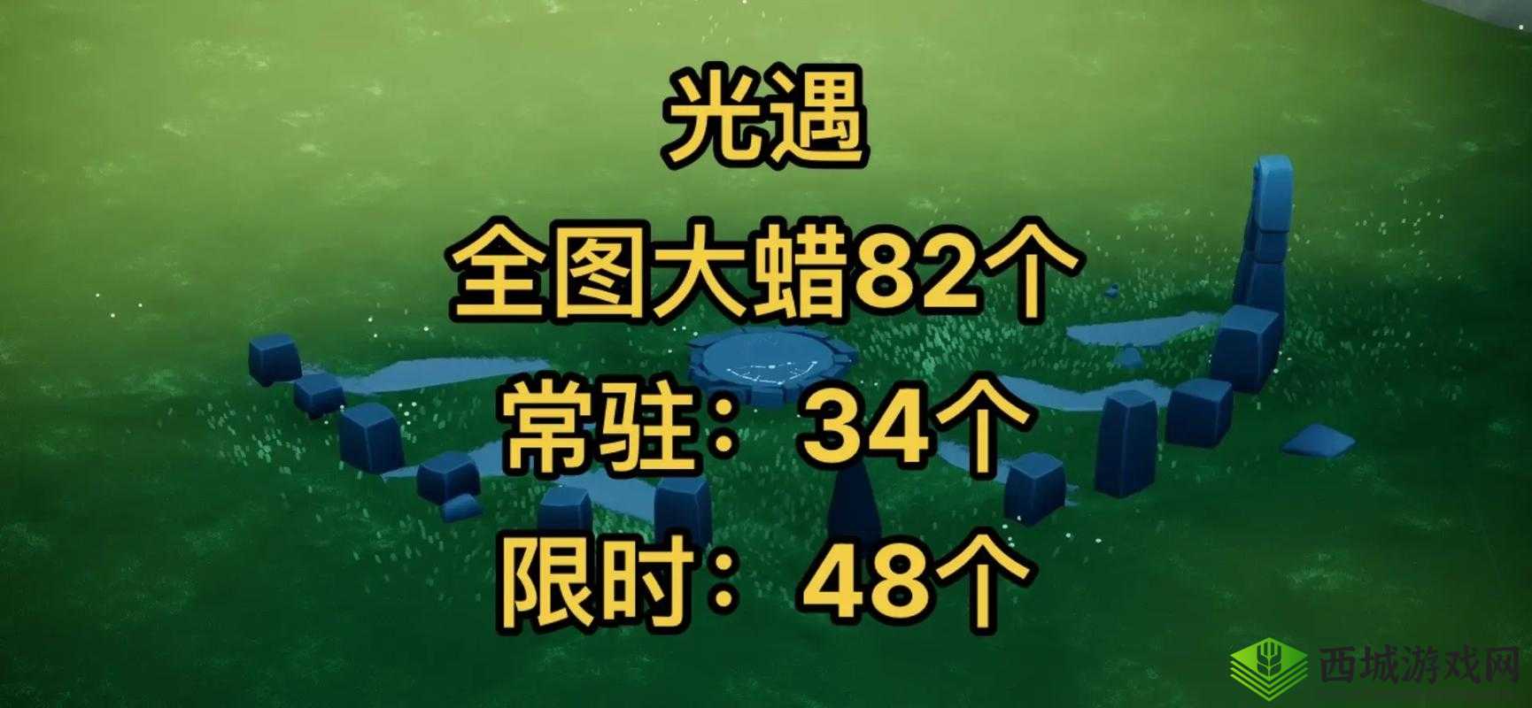 光遇 2 月 2 日季节蜡烛位置攻略：寻找光明的指引