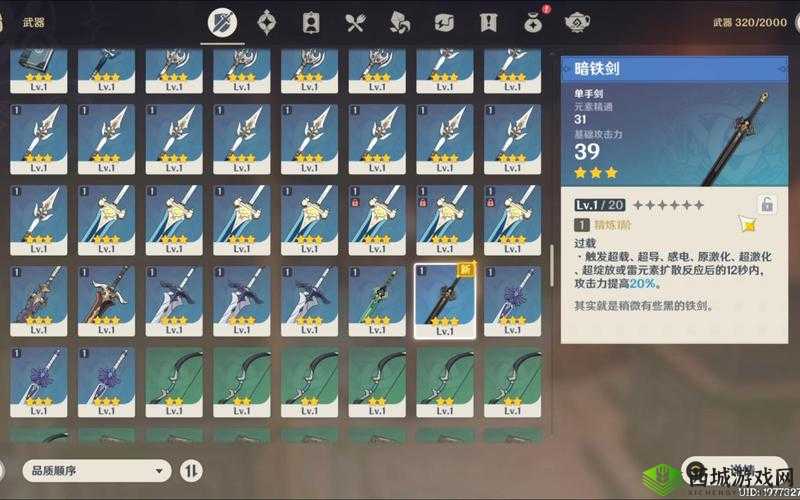 原神：第二把暗铁剑获取攻略