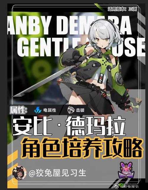 《绝区零:安比角色深度解析——技能天赋引领战斗新篇章》