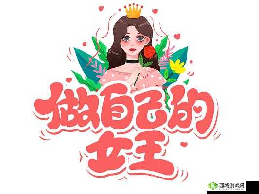 女生奖励自己的视频素材:做自己的女王