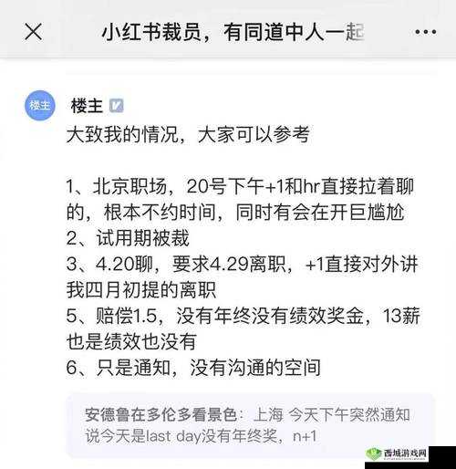 小红书被曝整体裁员20%：优化组织结构还是业务调整？