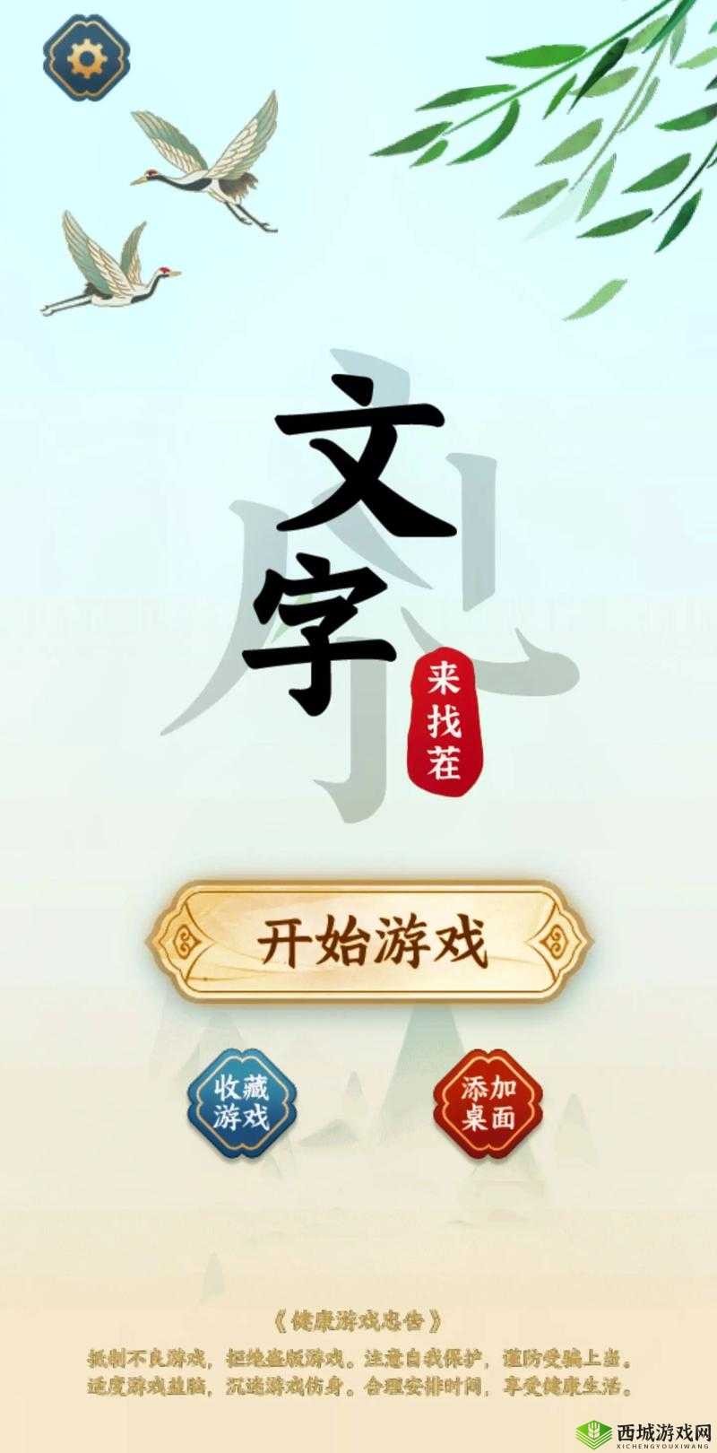 用文字来找茬,为爱减肥图文攻略大揭秘