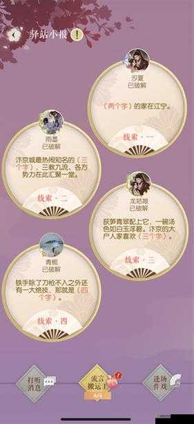 遇见逆水寒 11 月 28 日驿站小报答案全揭晓 精彩不容错过