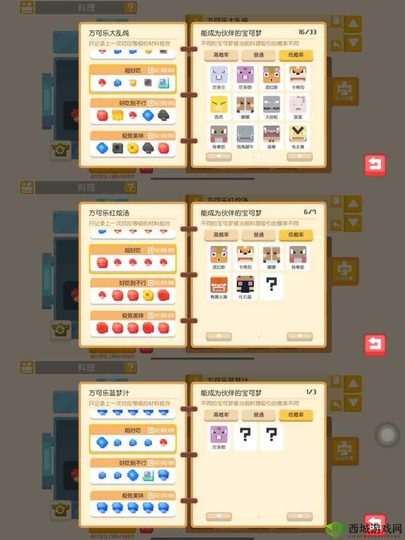 宝可梦探险之旅：方可乐大地煮全配方详解