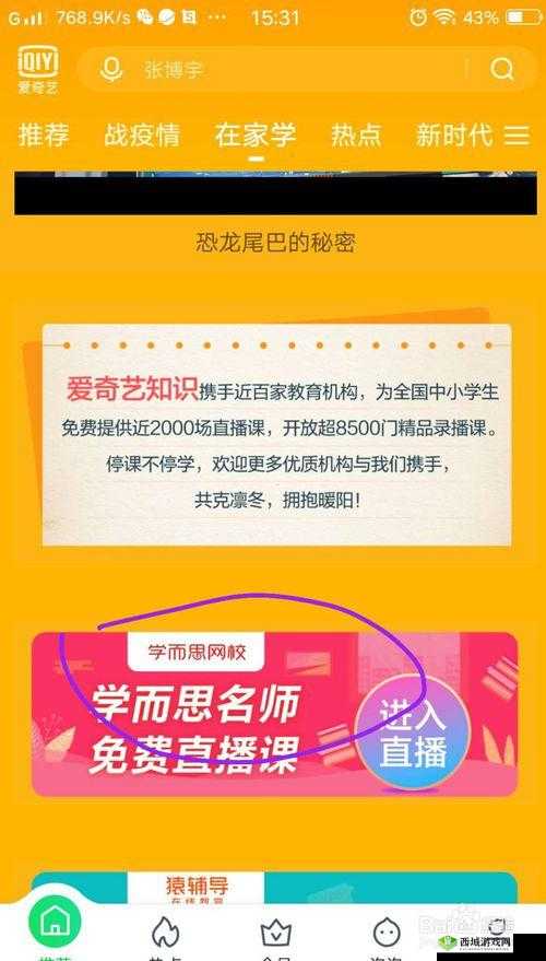 如何在电脑上观看学而思网校详细步骤与方法介绍