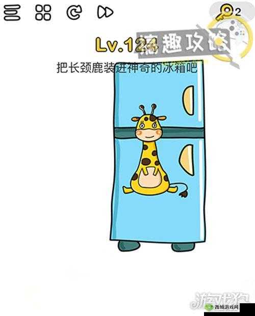 脑洞大开:奇思妙想将长颈鹿装入神奇冰箱之旅