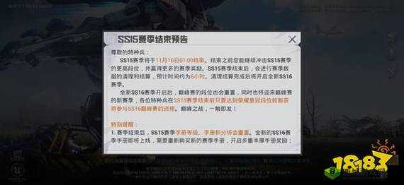 和平精英SS16赛季结束时间揭秘