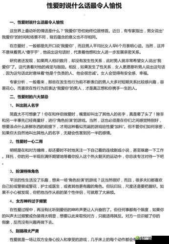 行房时说的话有哪些:私密情话盘点