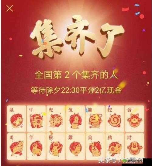 今日头条发财中国年集卡秘籍 助您轻松赢取丰厚奖励