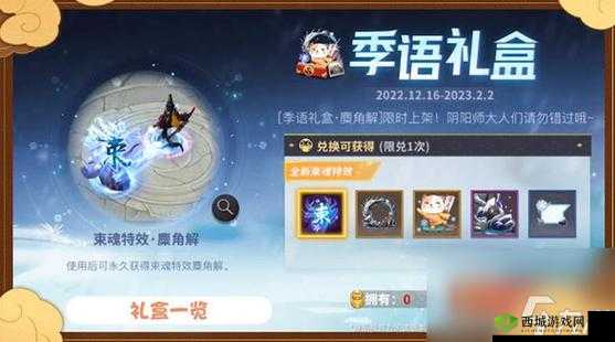 决战平安京季语礼盒获取攻略:探索季语礼盒的获得方法与途径