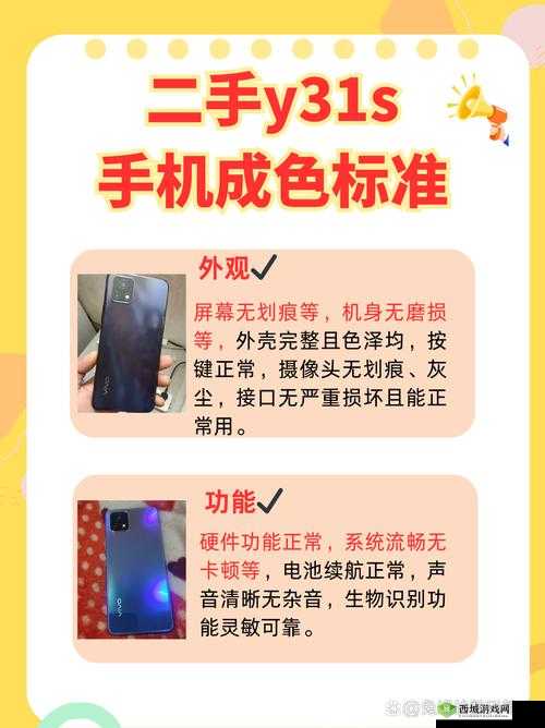 y31 成色好的:超值之选等你来