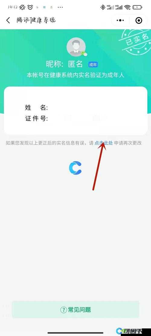 和平精英微信实名认证修改指南